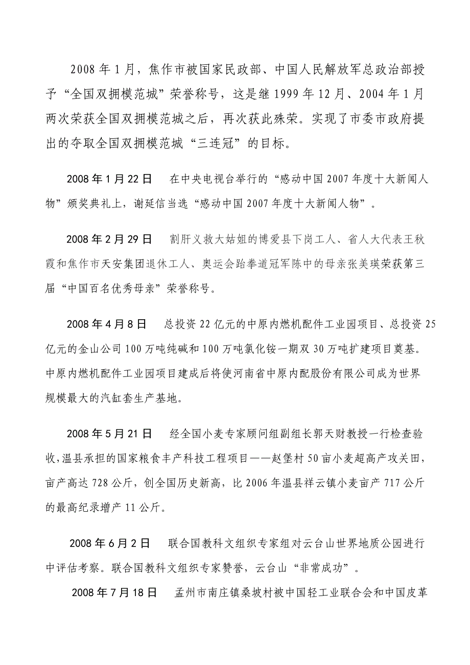 1949-2009焦作大事_第1页