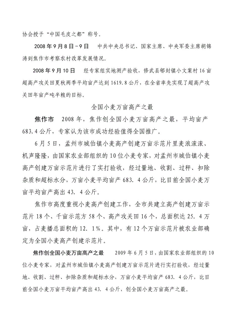 1949-2009焦作大事_第2页