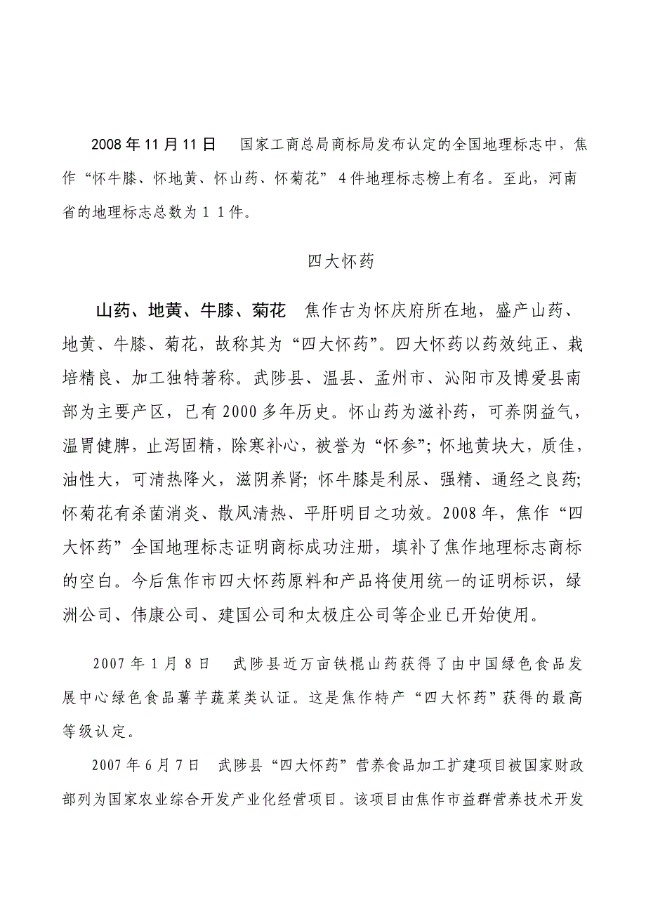 1949-2009焦作大事_第3页