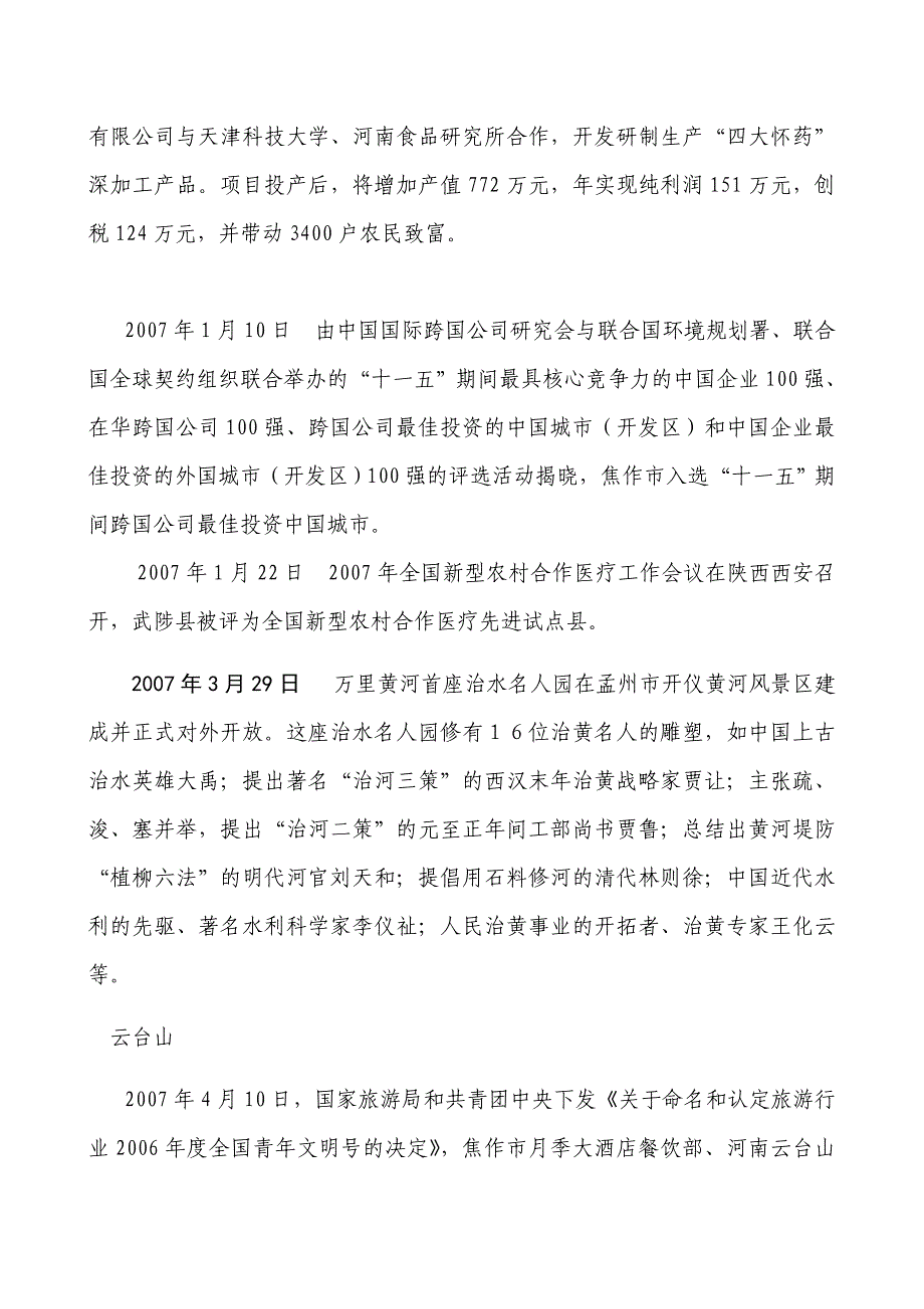 1949-2009焦作大事_第4页