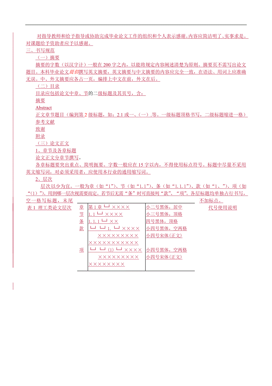 毕业论文写作规范04秋季修订_第2页