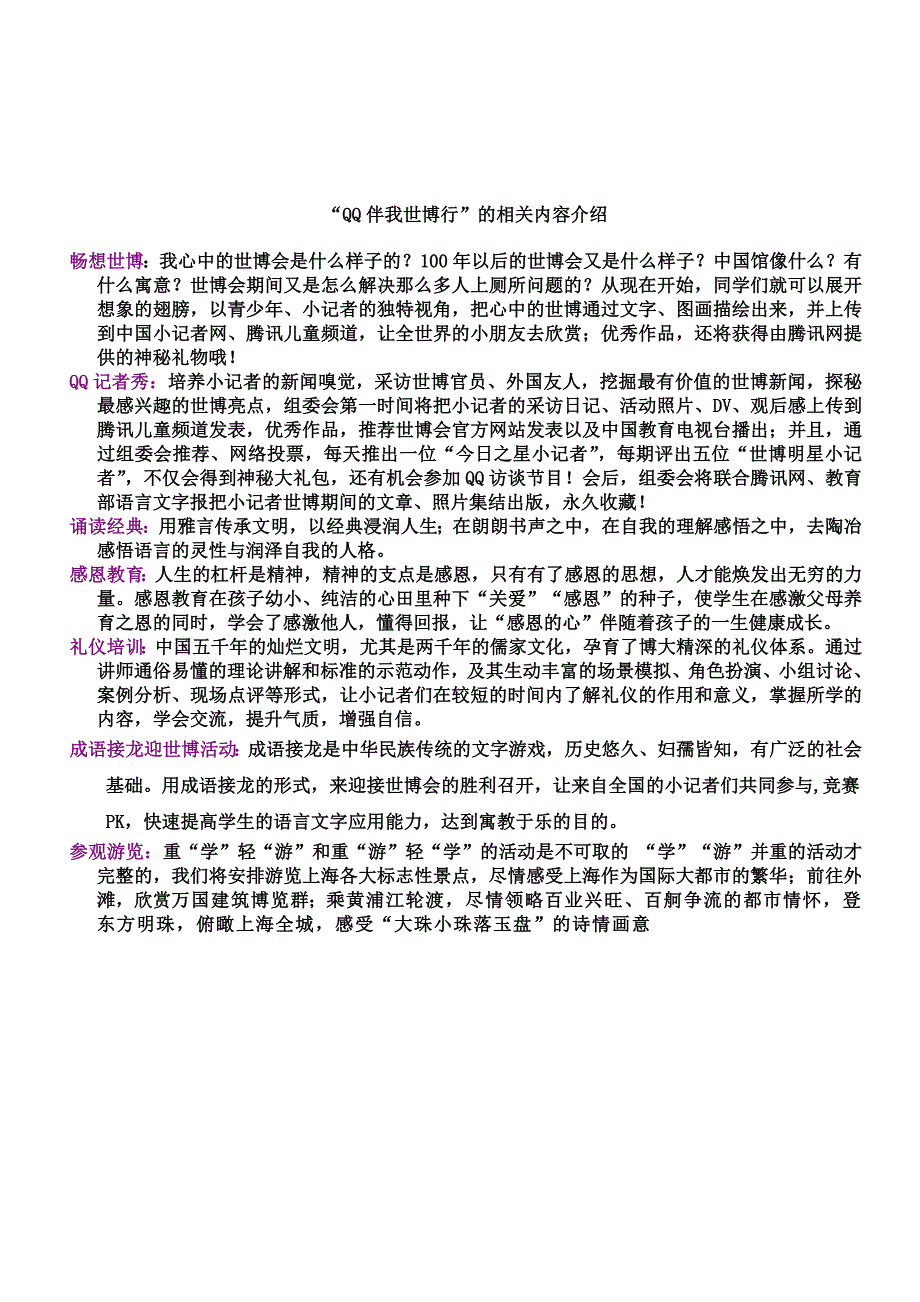 2010年第十九届小海燕qq伴我秀世博夏令营_第3页