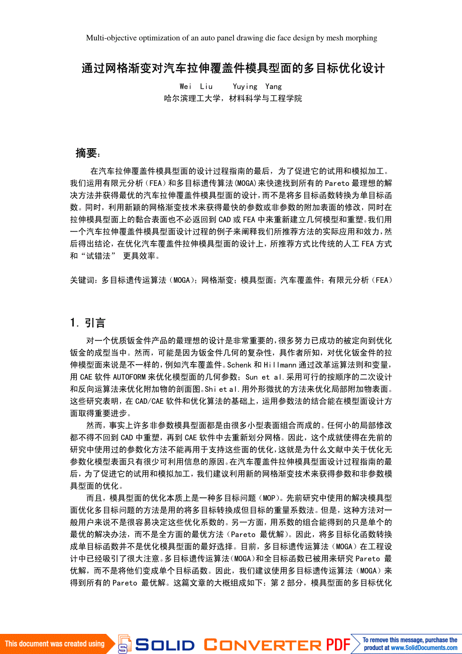 通过网格渐变对汽车拉伸覆盖件模具型面的多目标优化设计_第1页