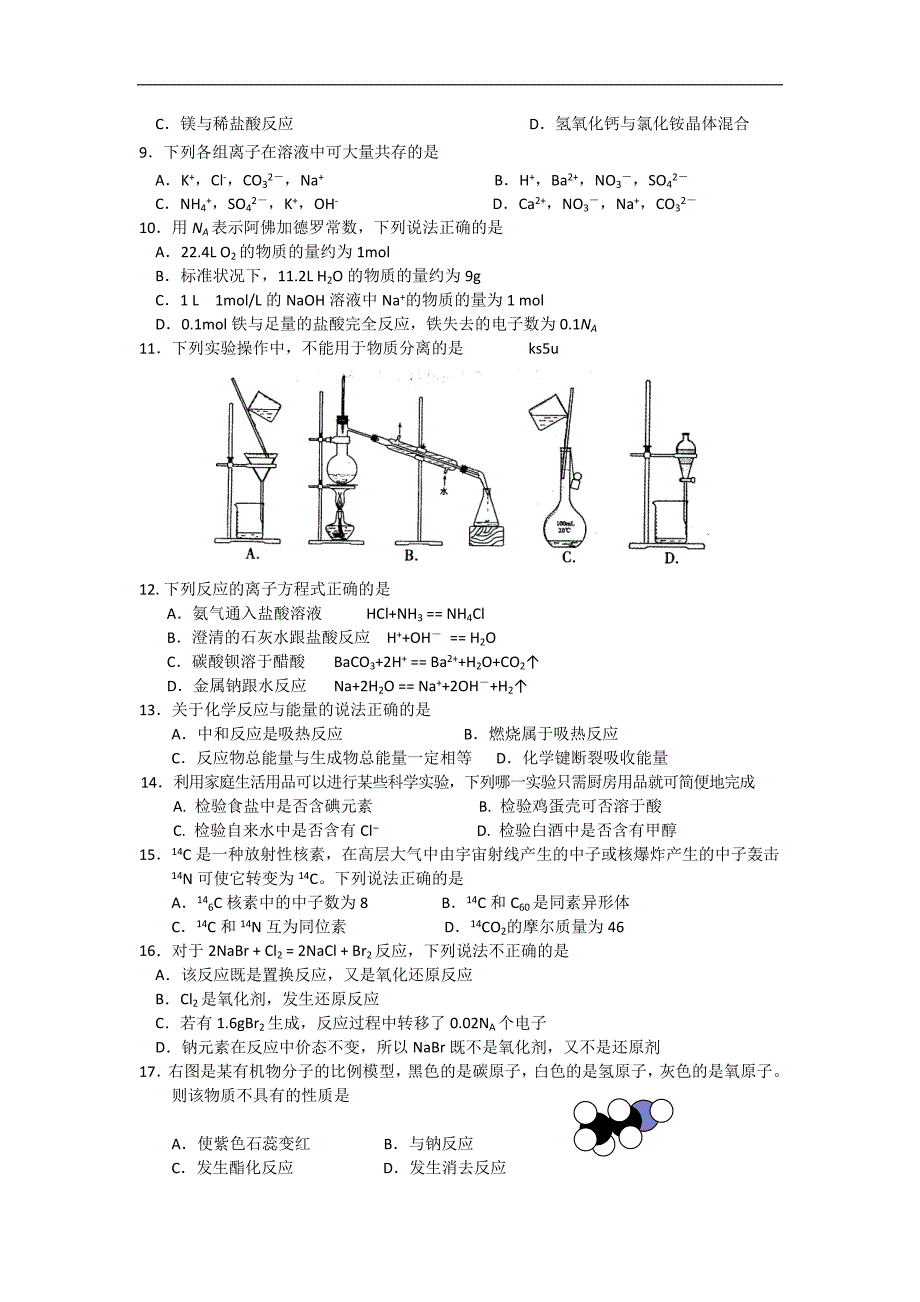 浙江省2012-2013学年高二上学期期中化学文试题_第2页