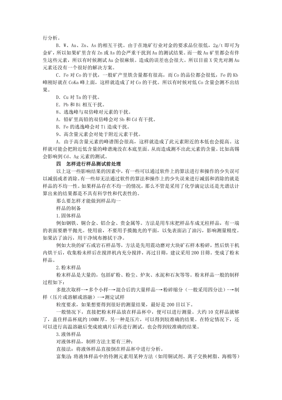 浅谈x荧光在地矿行业测试中结果_第2页