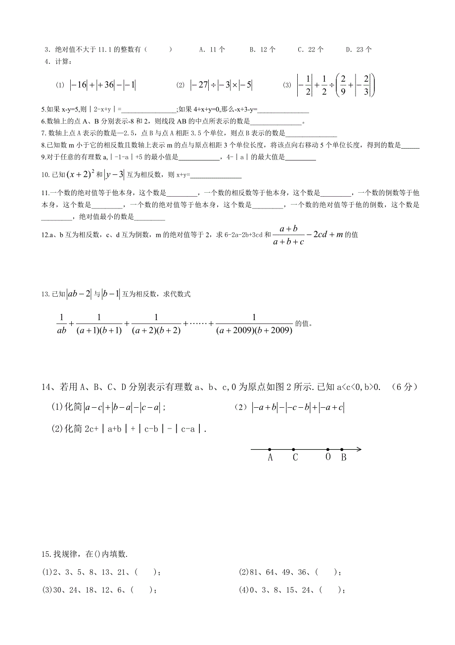七年级数学讲义_第4页