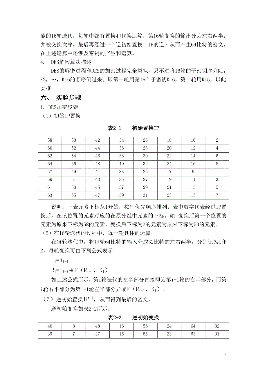 信息编码与加密实验三指导书_第3页