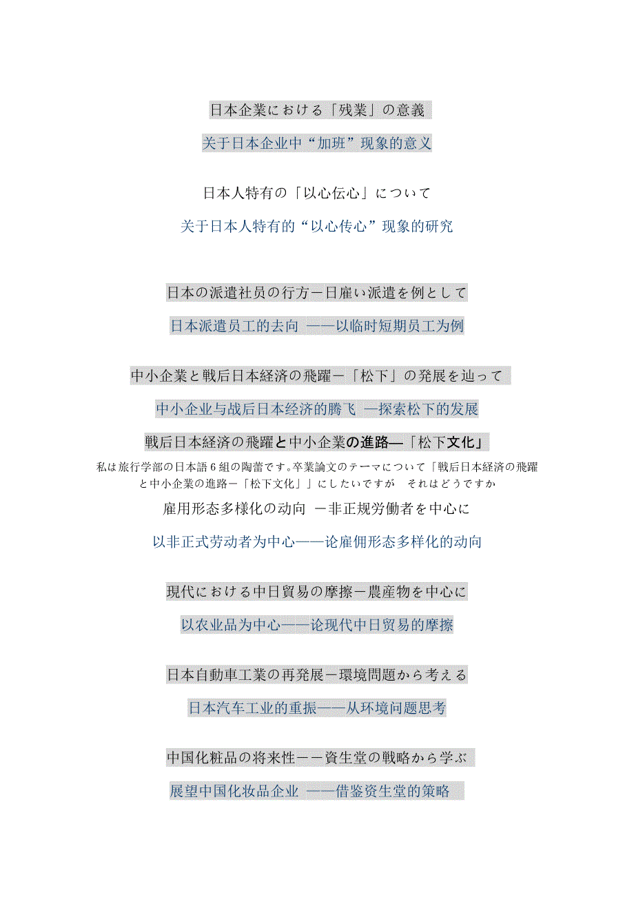 日语专业毕业论文选题_第4页