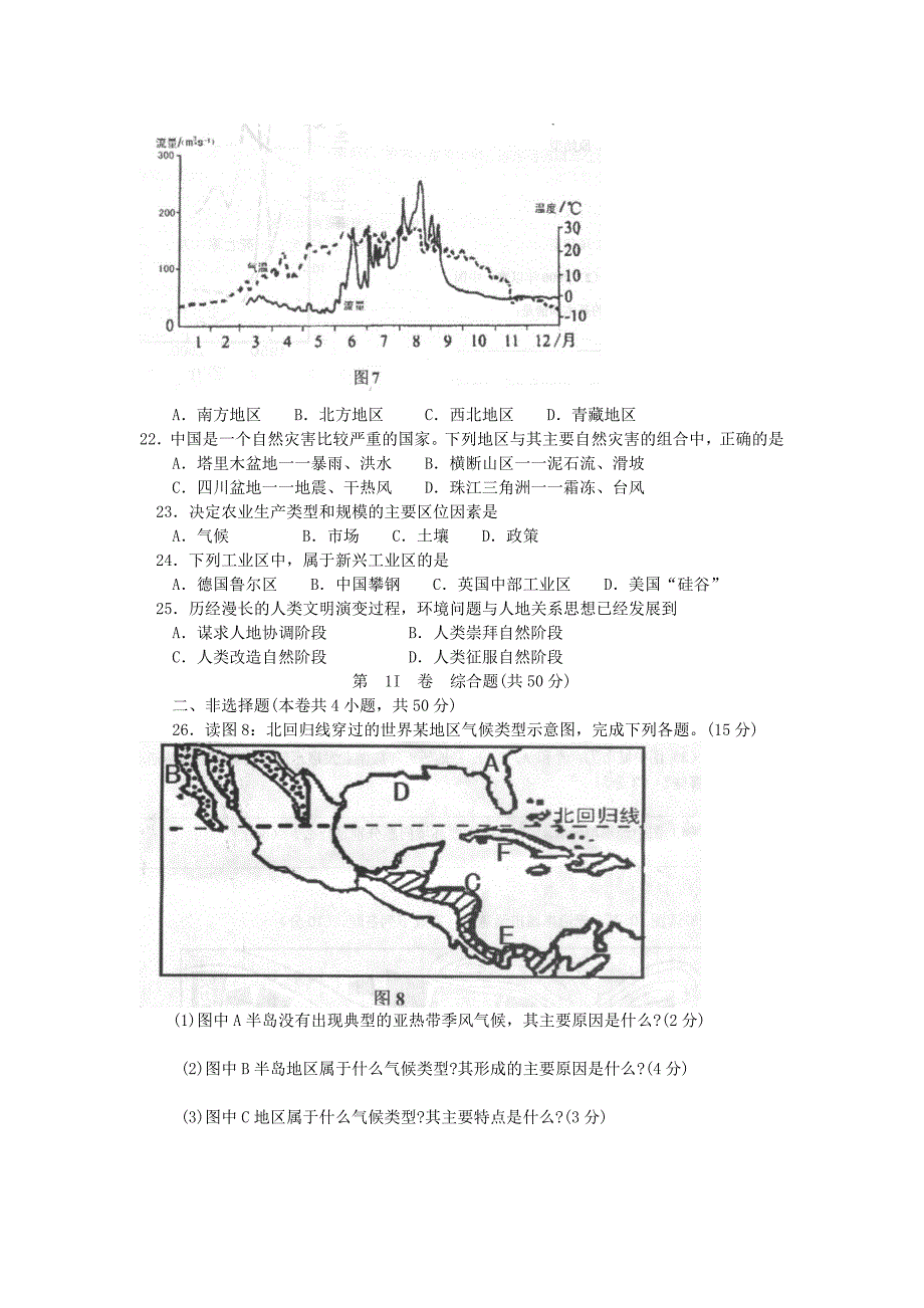 普通高中联合调研抽测_第4页