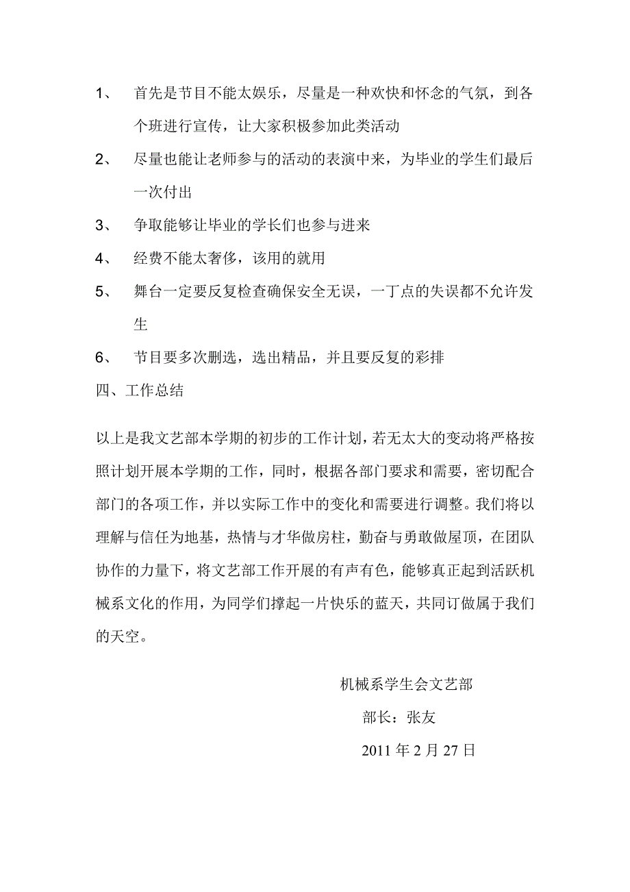 机械系文艺部工作计划书_第3页