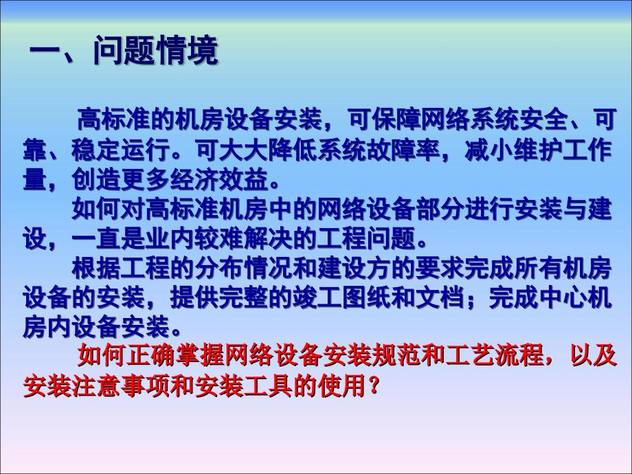 计算机网络技术学习任务三-设备安装_第3页