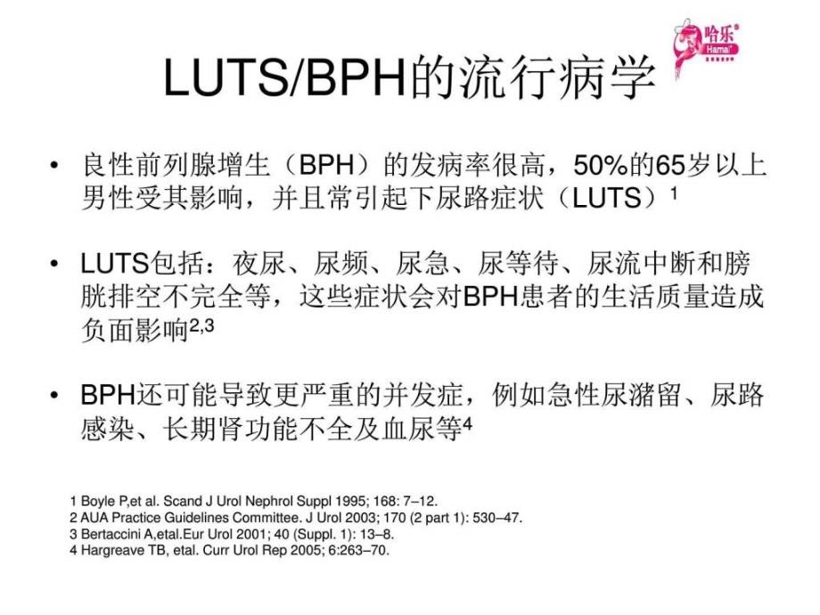 α受体阻滞剂治疗lutsbph的心血管安全性和_第2页