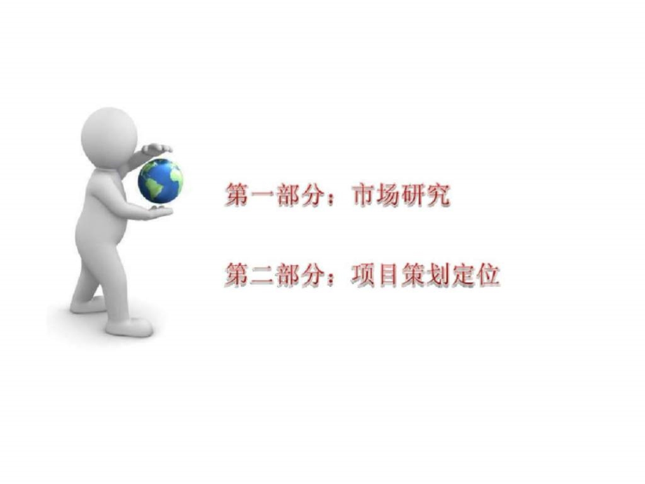 2010年9月25日郑州银基王朝5期住宅项目定位报告ppt课件_第2页