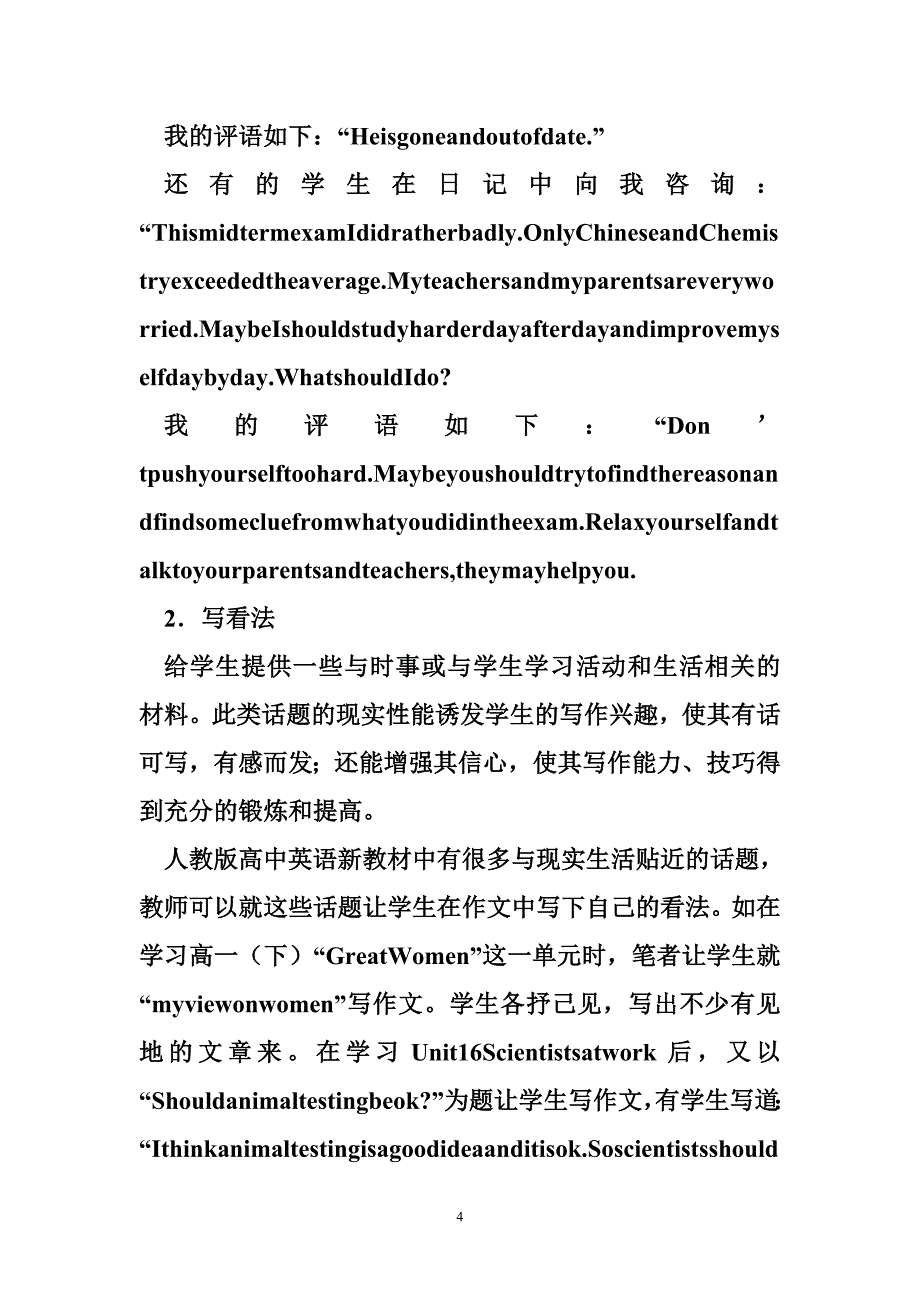 高中英语写作训练方法探究_第4页