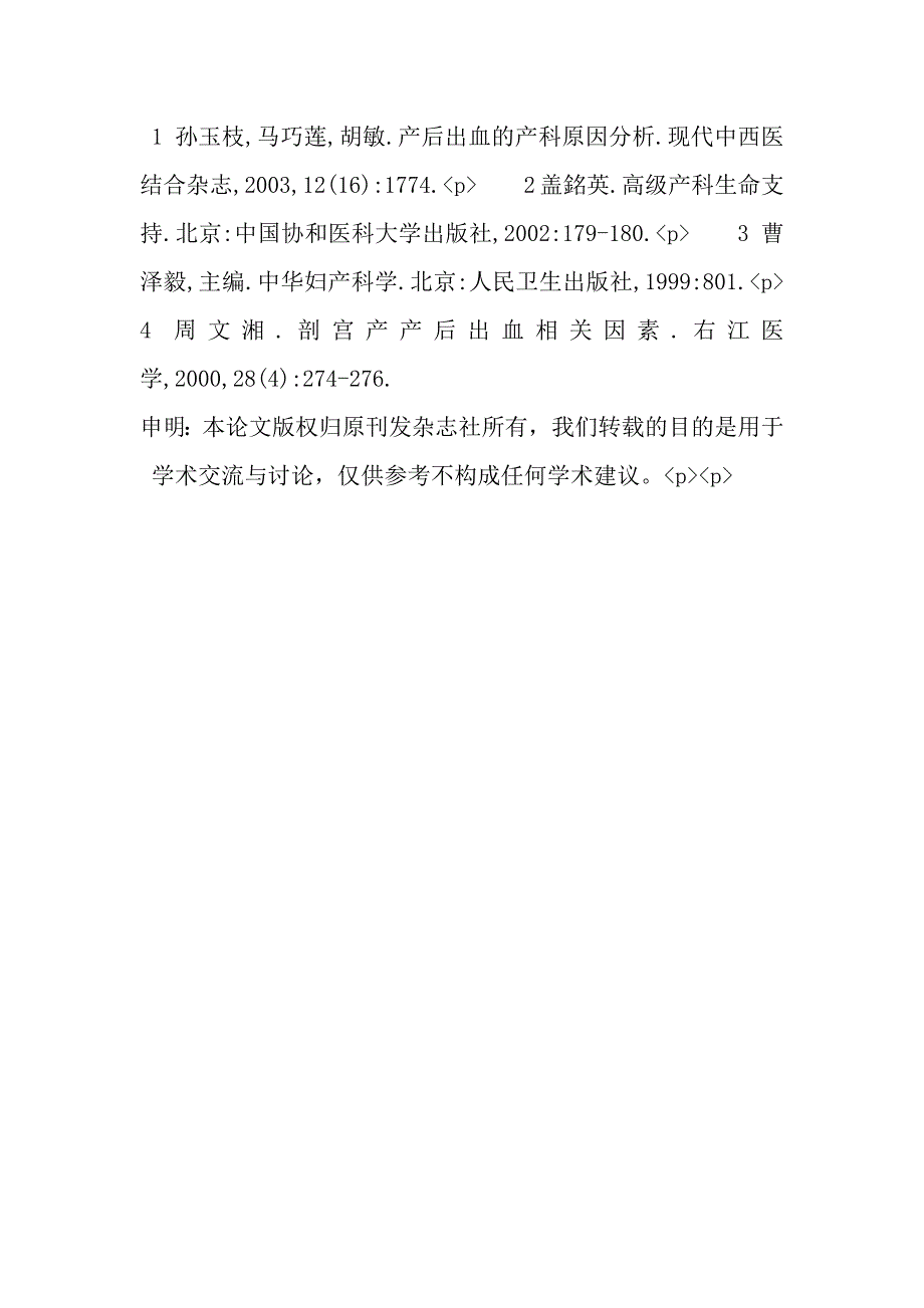 欣母沛预防和治疗剖宫产术中及术后出血临床观察_第4页