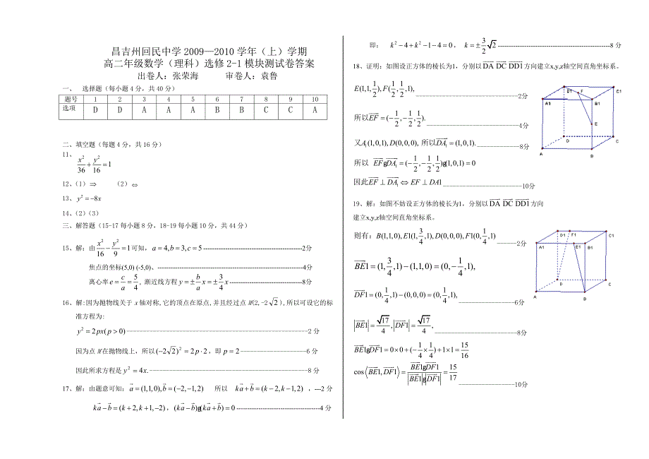 高二年级数学(理科)选修2-1模块试卷(时间：100分钟满分：100分)_第3页