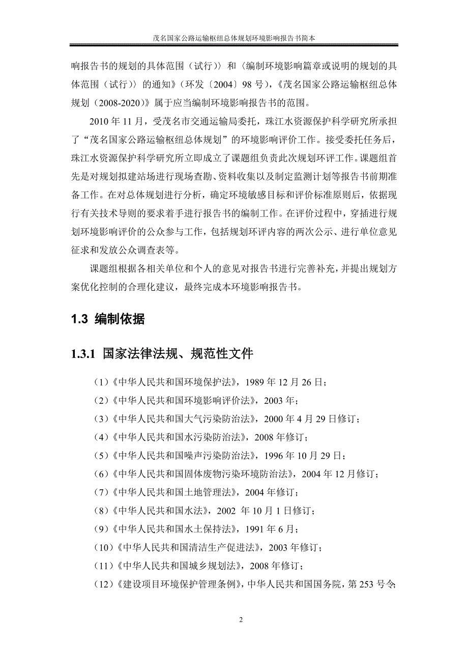 法兰克福学派的历史效果—曹卫东_第4页