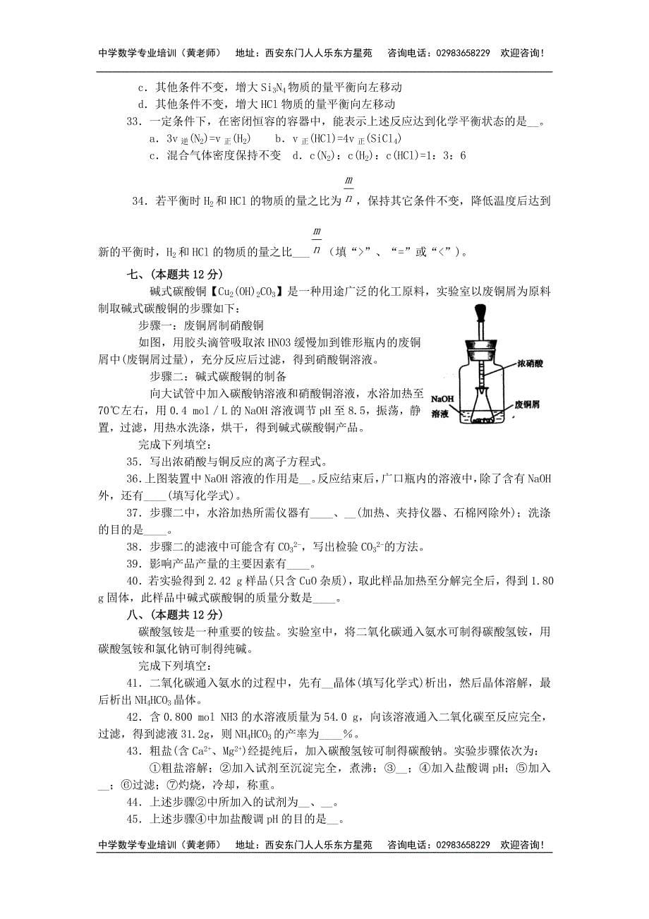 2012年全国高考化学试题及答案-上海卷_第5页