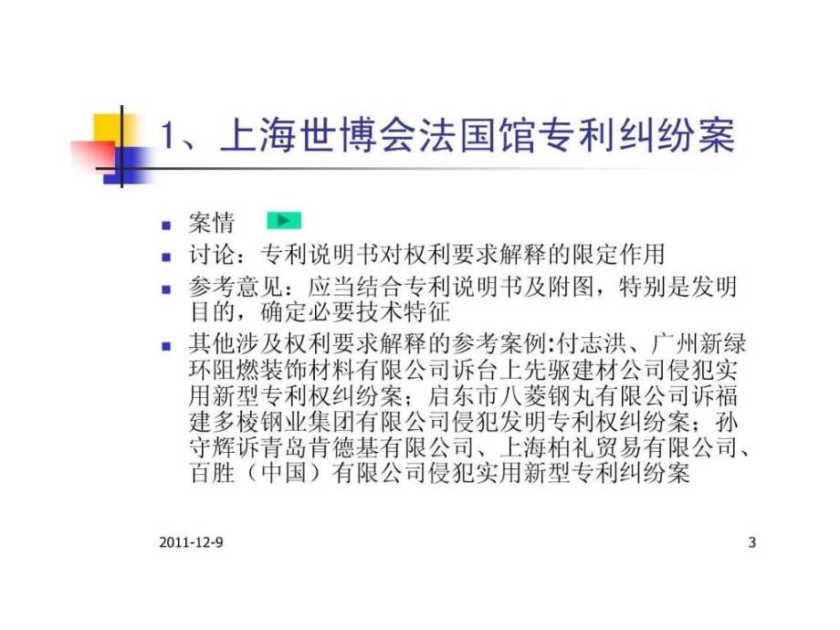 2010年中国知识产权诉讼典型案件评析ppt课件_第3页