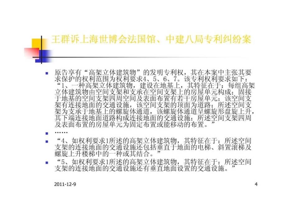 2010年中国知识产权诉讼典型案件评析ppt课件_第4页