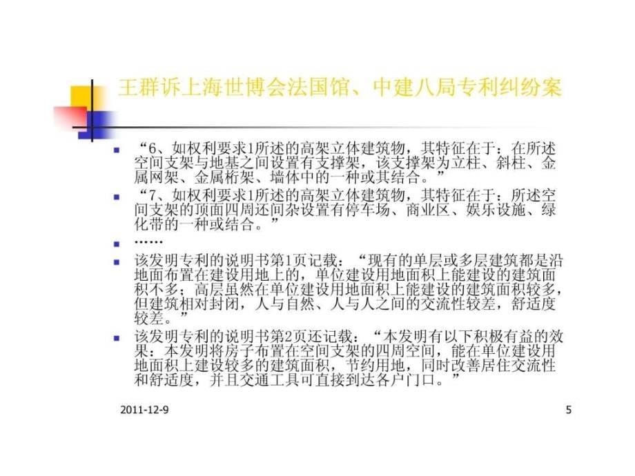 2010年中国知识产权诉讼典型案件评析ppt课件_第5页