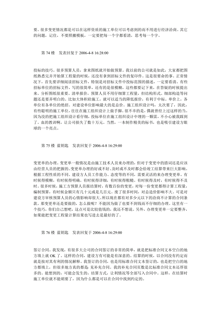 预算员.投标注意事项.经典评论_第2页