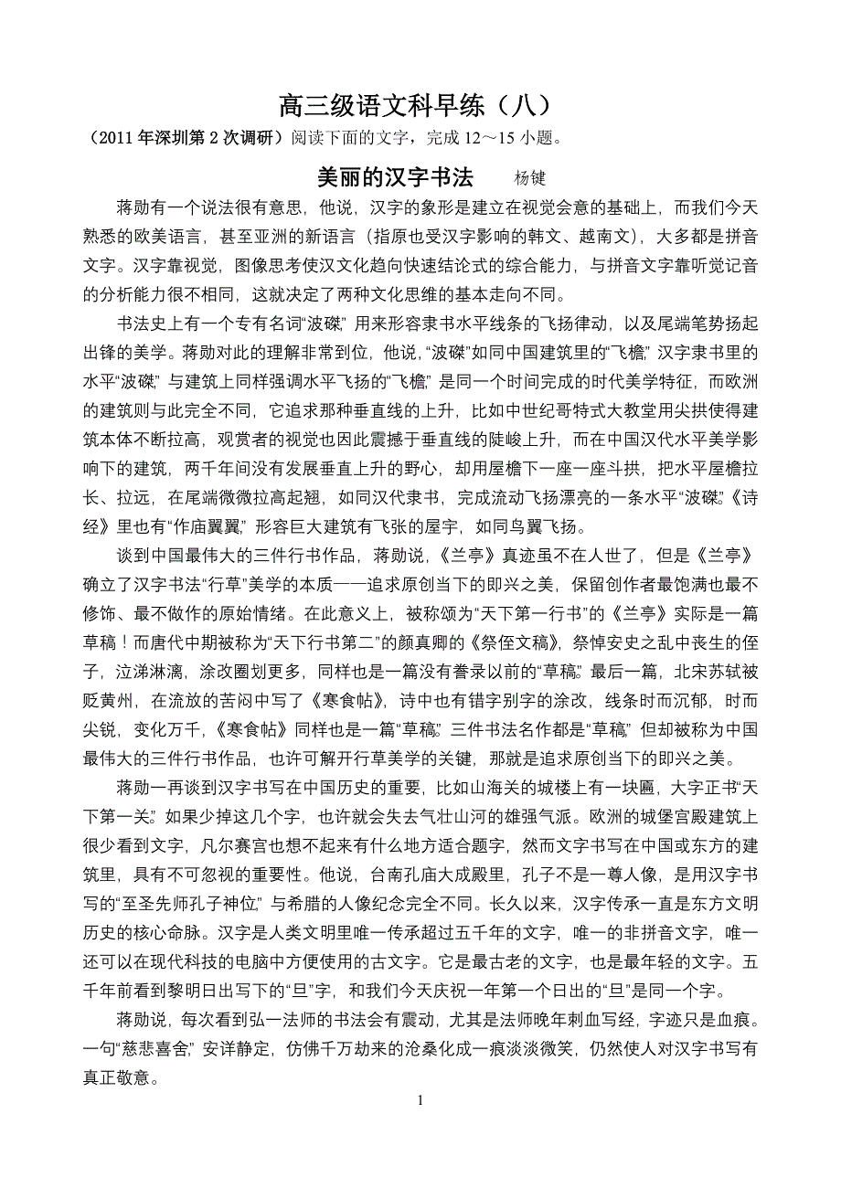 深圳二模论述文_第1页
