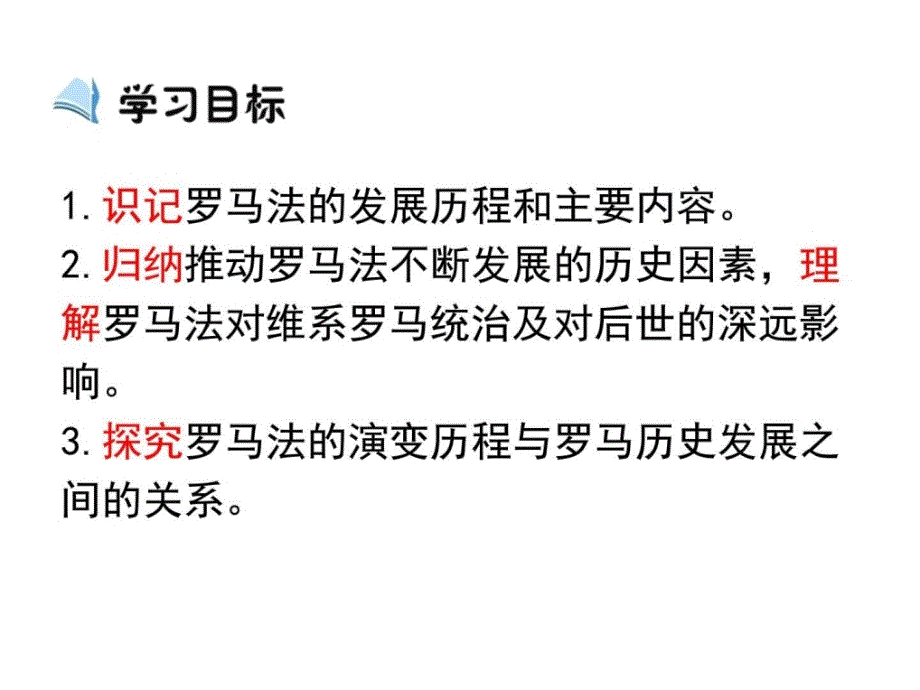 罗马法的起源与发展ppt课件_第3页