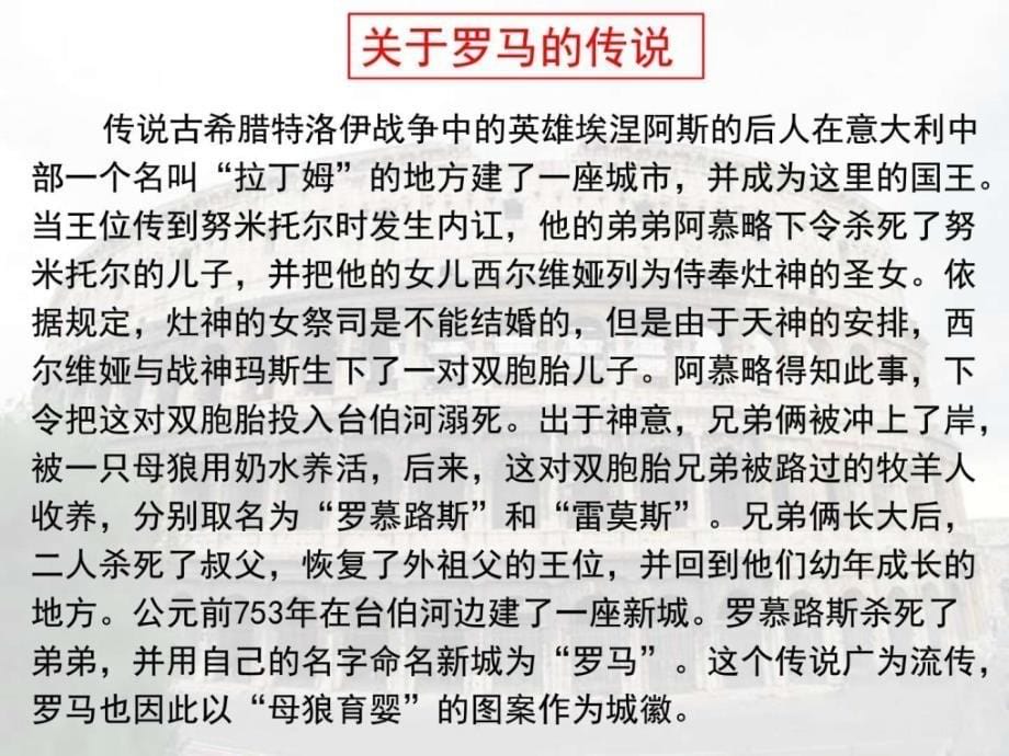 罗马法的起源与发展ppt课件_第5页