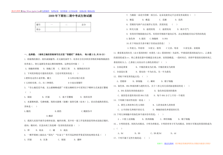 湖南省永州市宁远县实验中学2009—2010学年八年级上学期期中试卷——生物(苏教版)_第1页