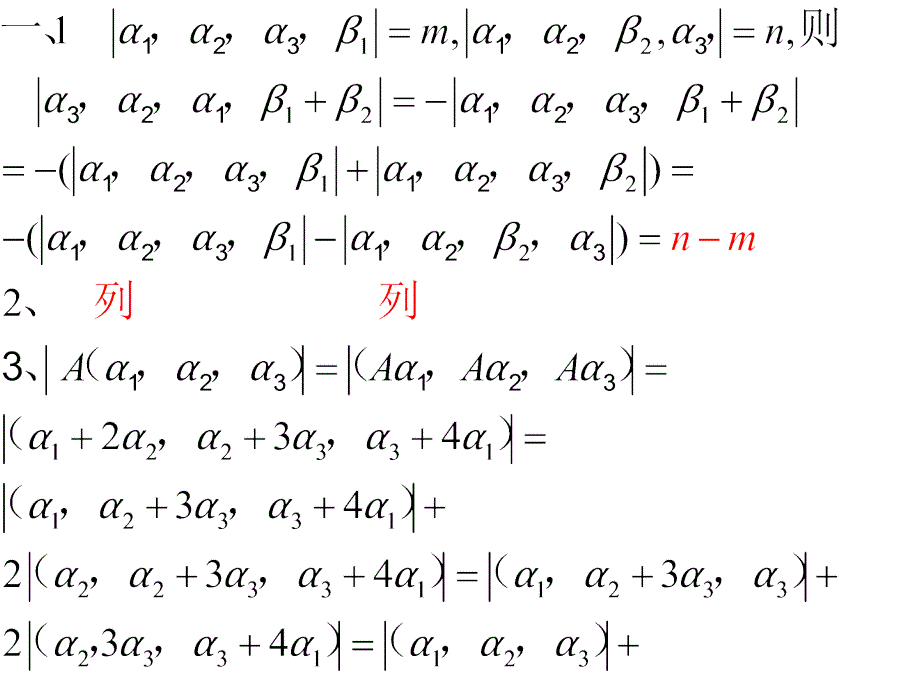 线性代数期末补充题_第4页