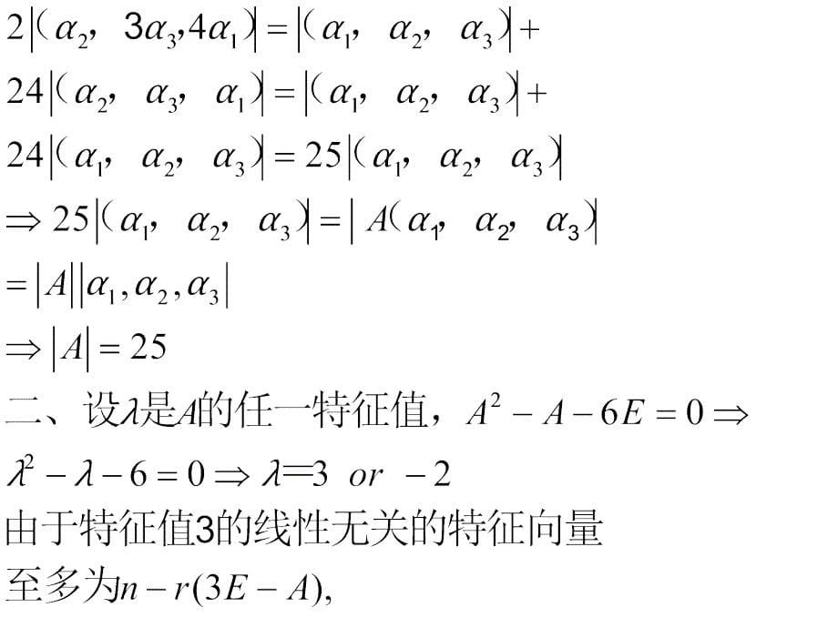 线性代数期末补充题_第5页