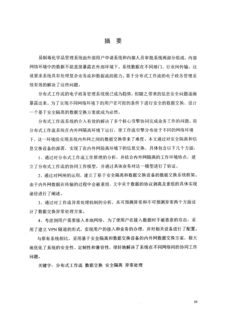 分布式工作流政务系统数据交换方案2013年5月30日_第2页