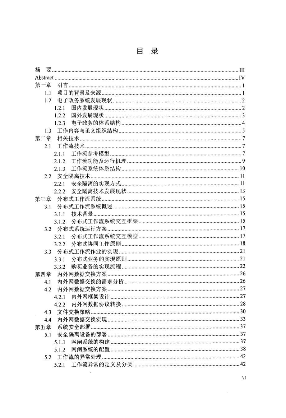 分布式工作流政务系统数据交换方案2013年5月30日_第5页