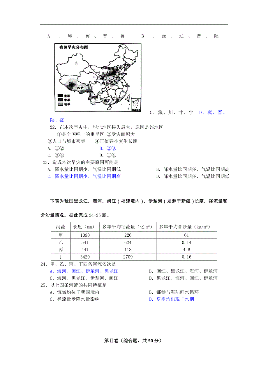 浙江省桐乡市茅盾中学2012-2013学年高二下学期期中考试地理试题b卷含答案_第4页