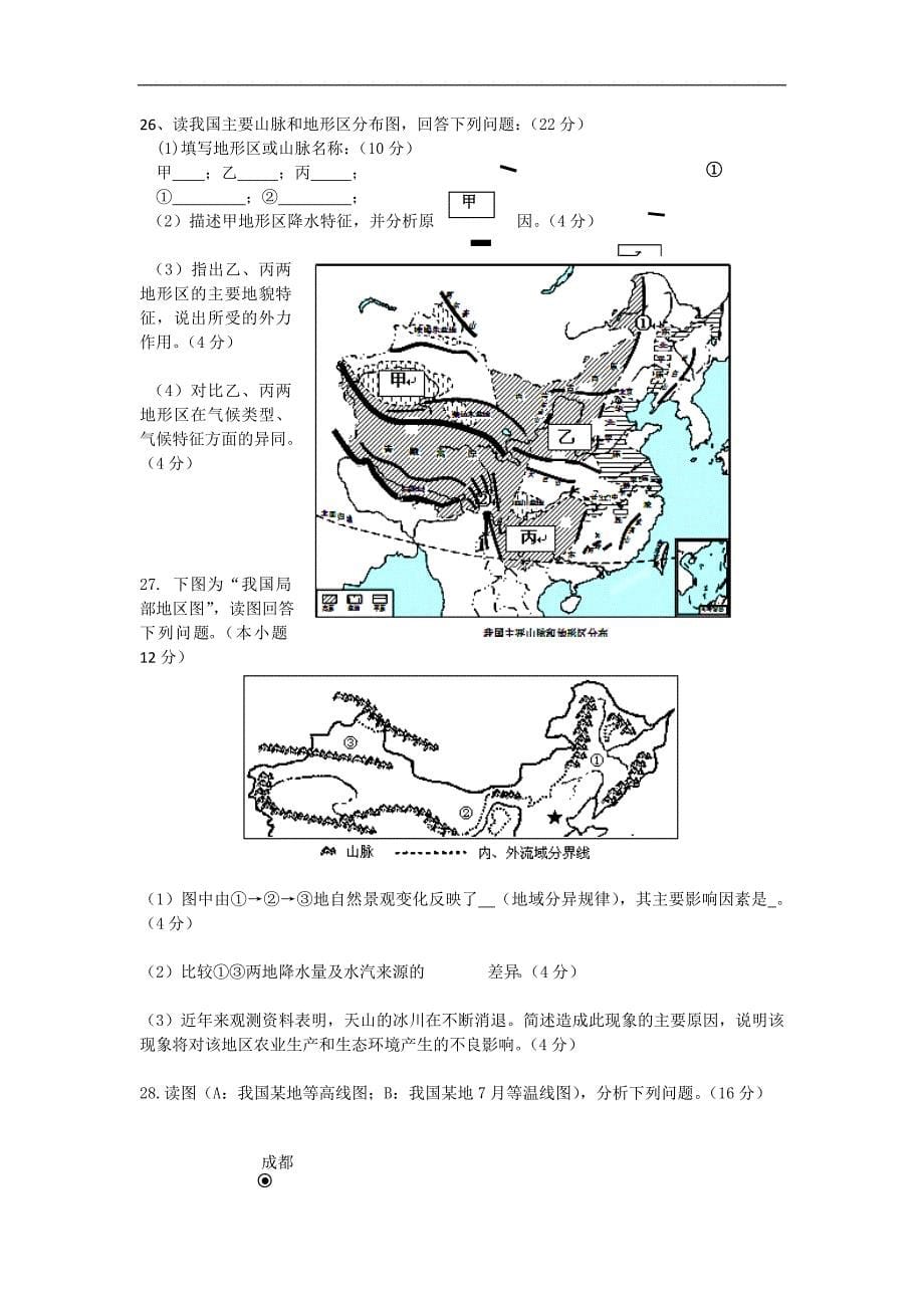 浙江省桐乡市茅盾中学2012-2013学年高二下学期期中考试地理试题b卷含答案_第5页