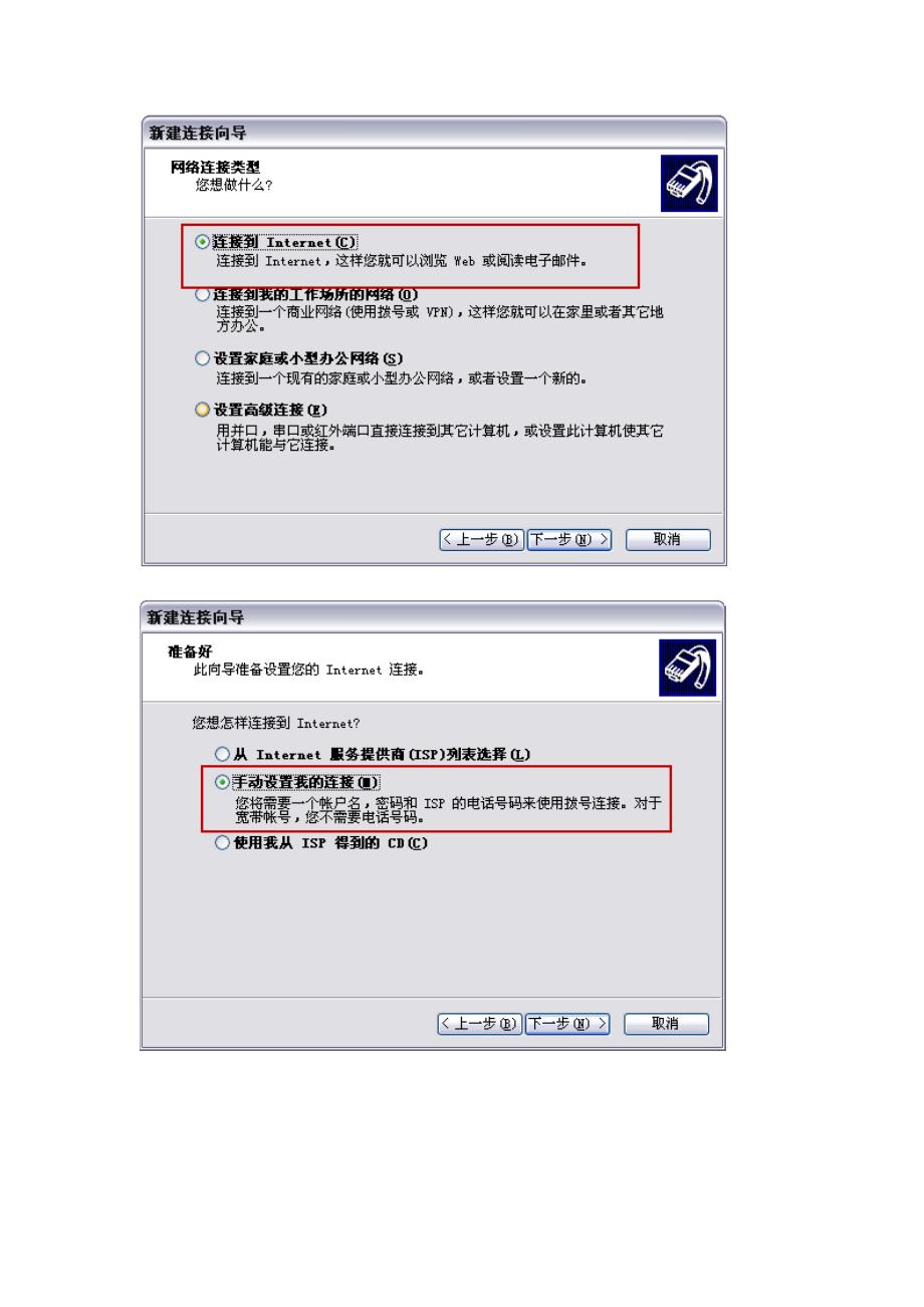无连网状态下中国联通宽带客户端下载方法_第2页