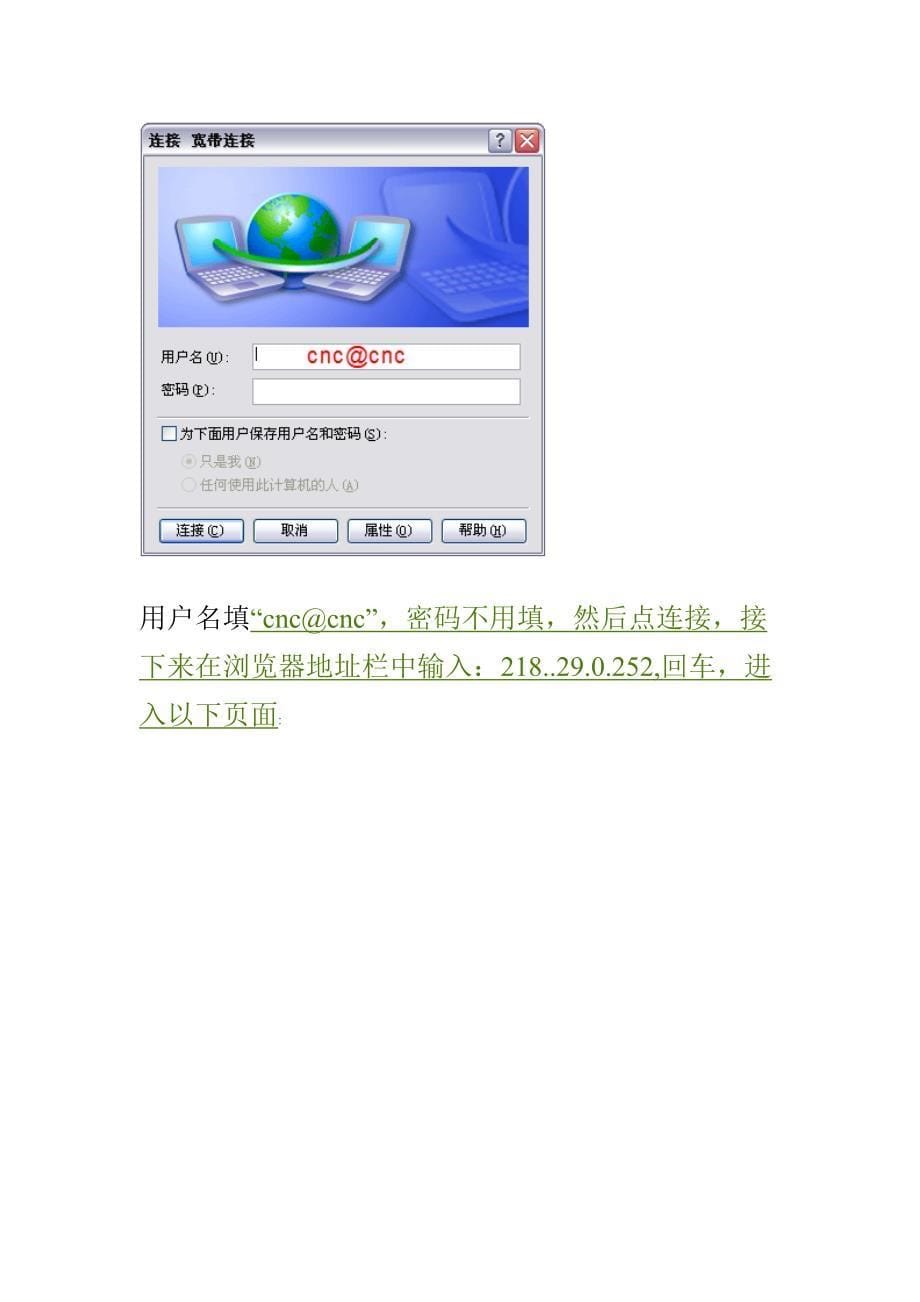 无连网状态下中国联通宽带客户端下载方法_第5页