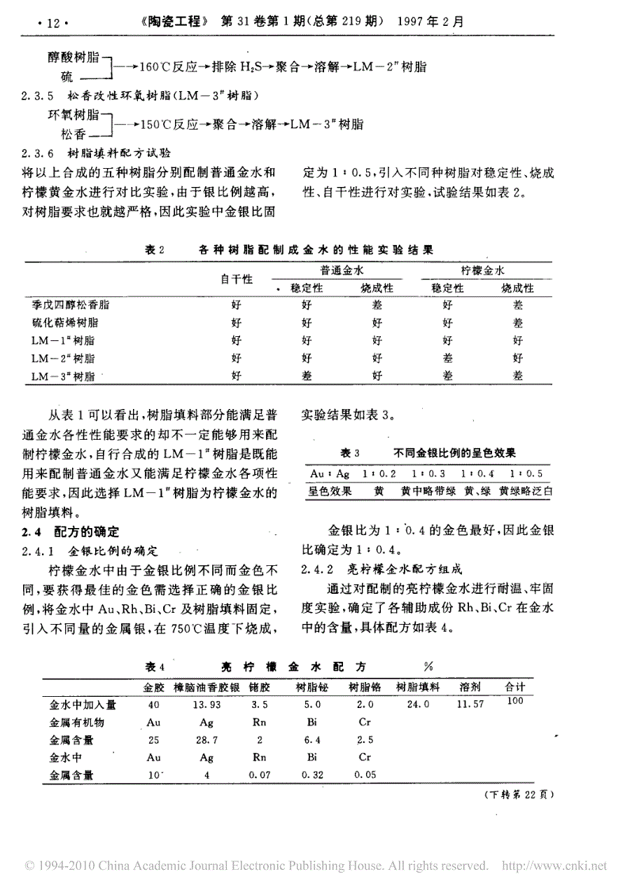 亮柠檬金水的研制_第3页