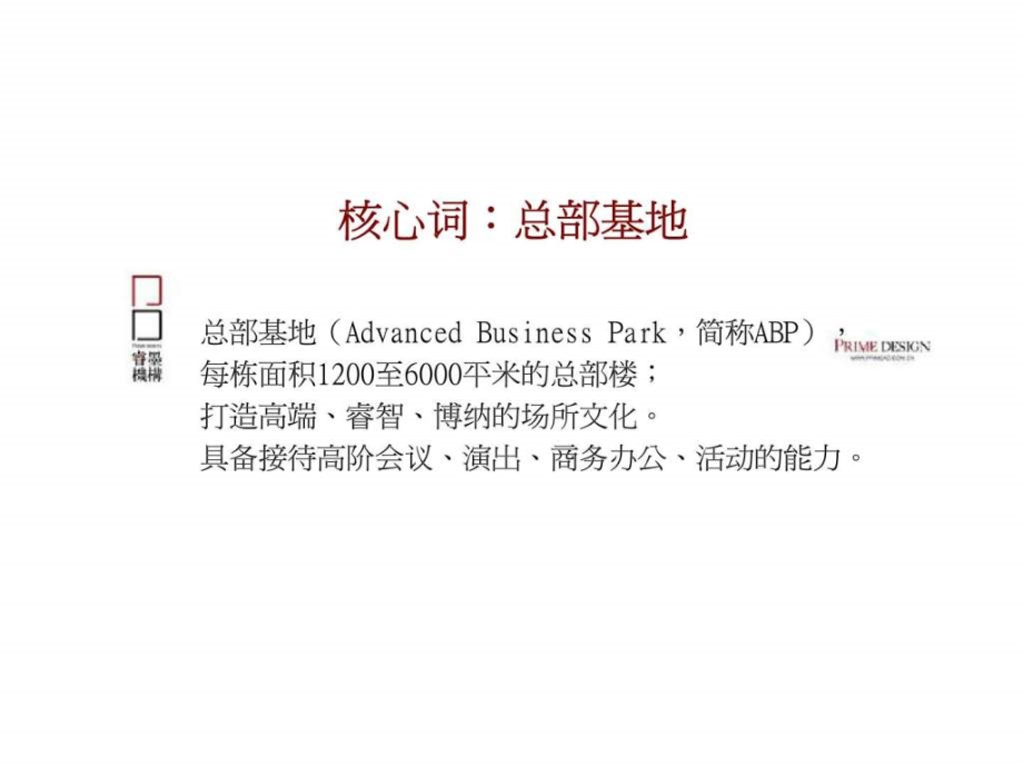 2012年天津中英金融交流中心项目整合推广策略ppt课件_第3页