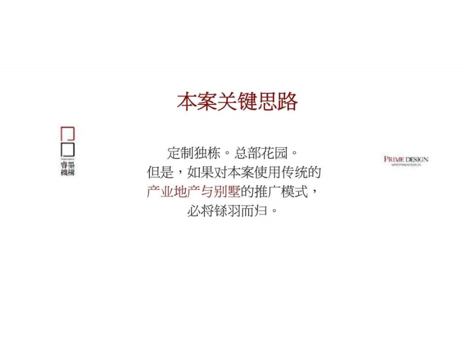 2012年天津中英金融交流中心项目整合推广策略ppt课件_第4页