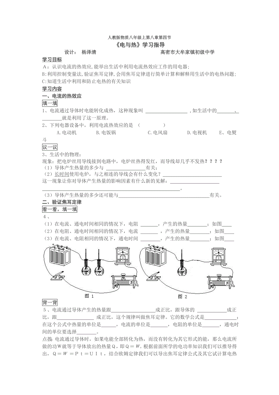 《电与热》学案_第1页