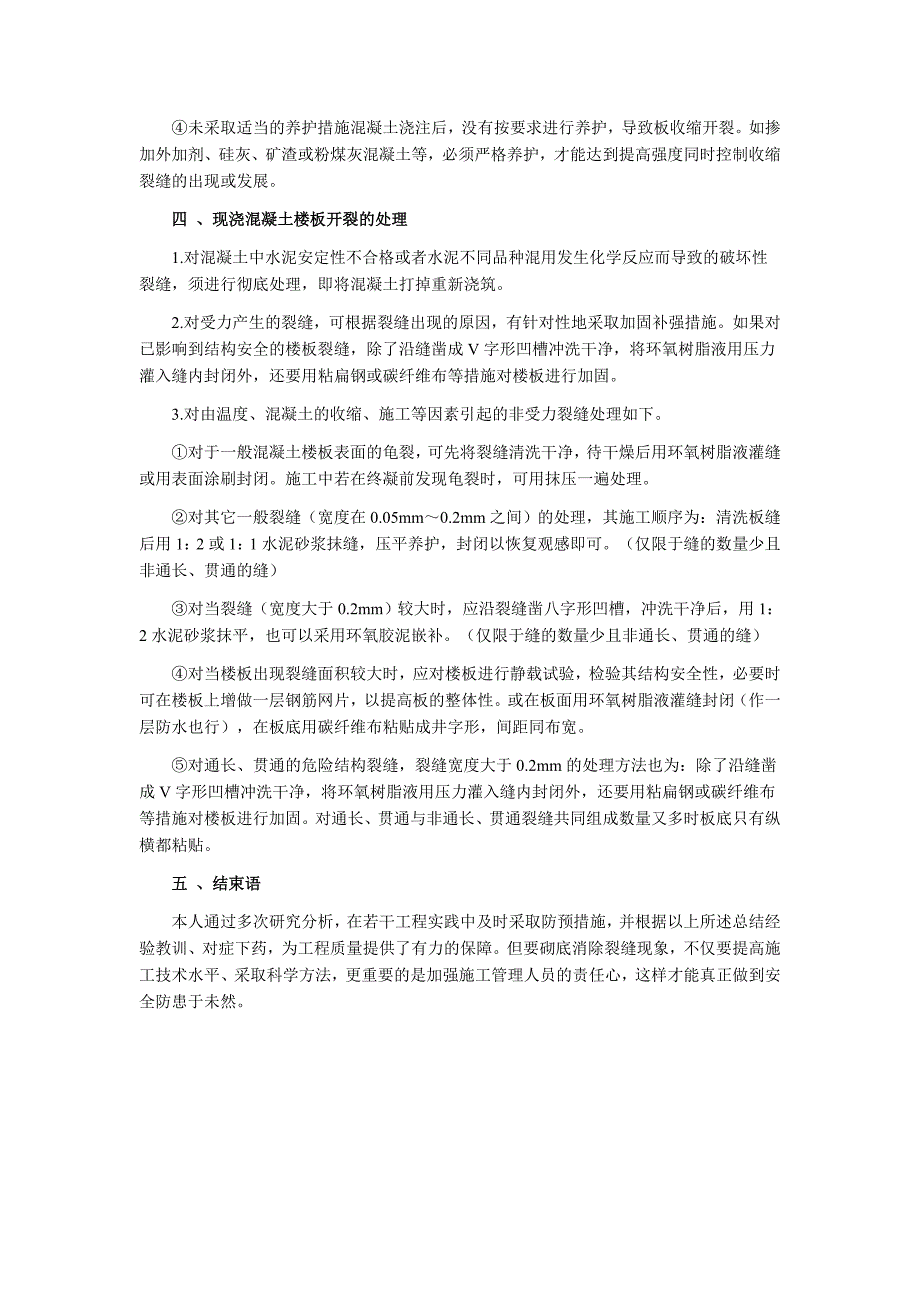 现浇混凝土楼板开裂原因及解决办法汇总_第3页