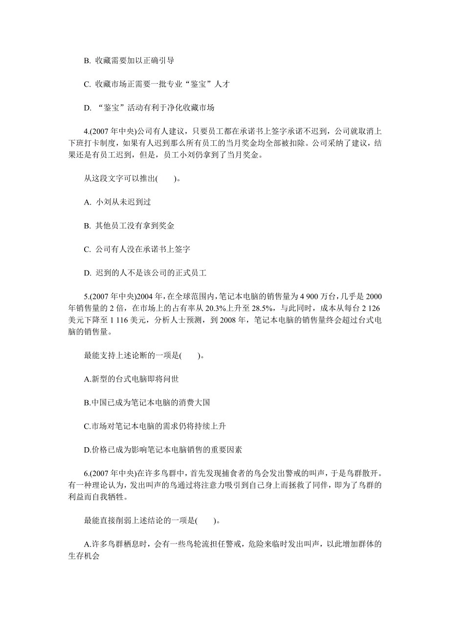 行政能力测试逻辑判断能力自测20题_第2页