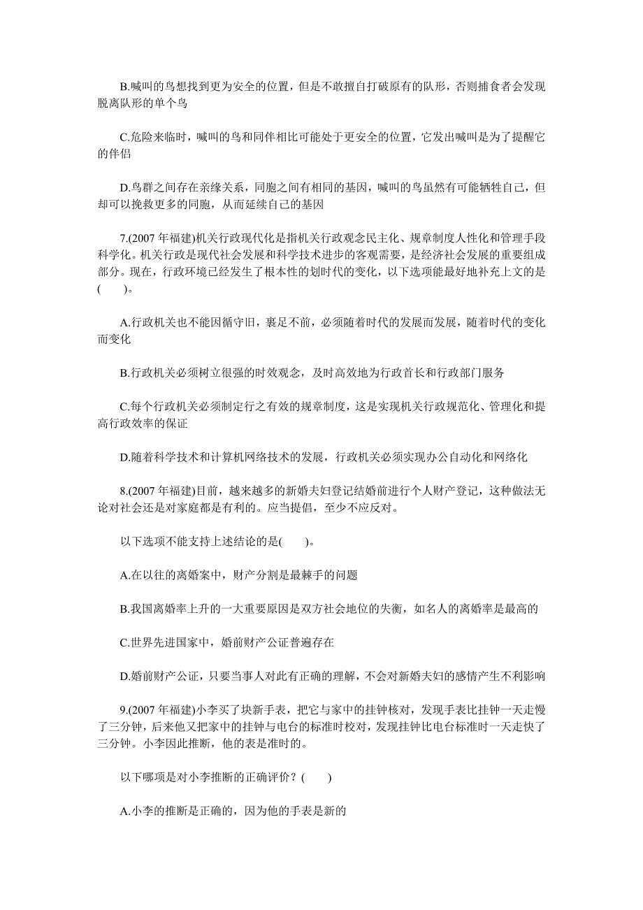 行政能力测试逻辑判断能力自测20题_第3页