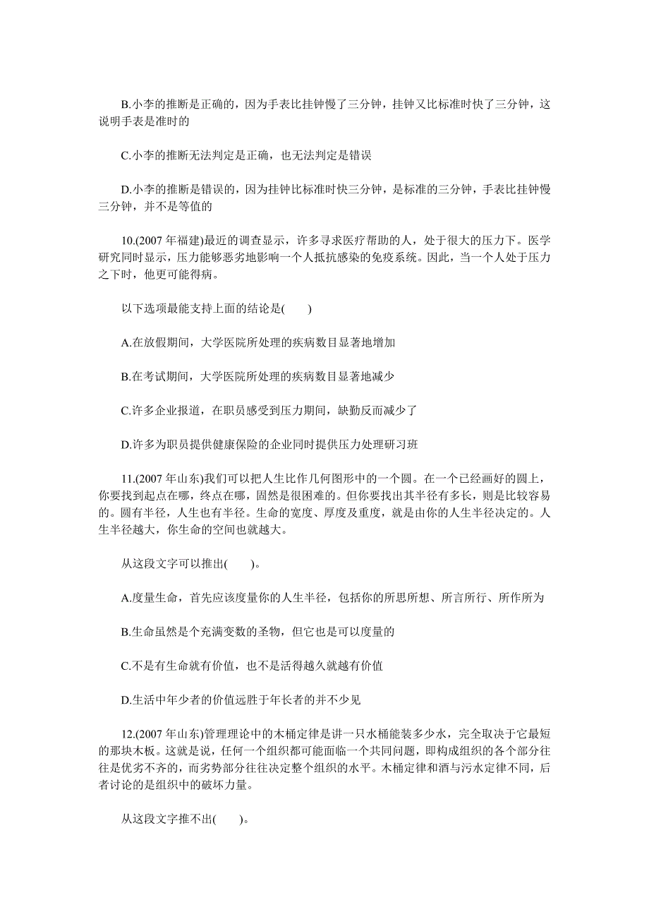 行政能力测试逻辑判断能力自测20题_第4页