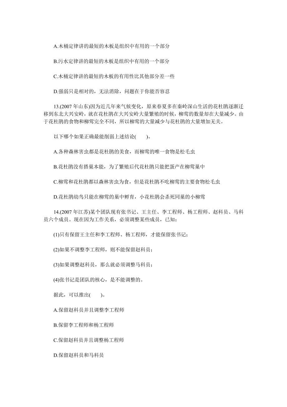 行政能力测试逻辑判断能力自测20题_第5页