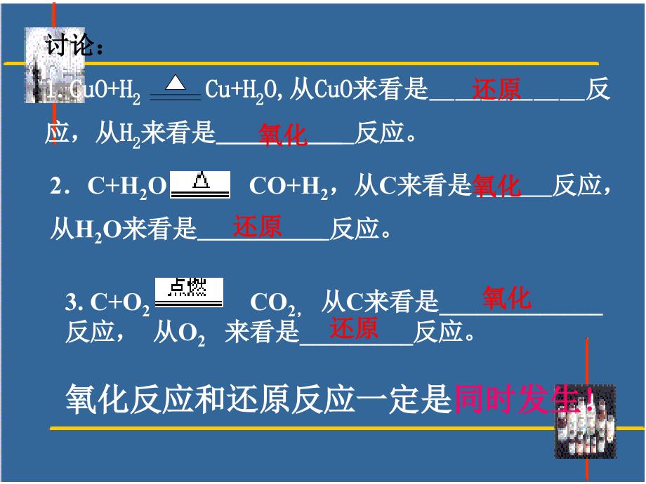 必修1氧化还原反应(第一课时)_第4页