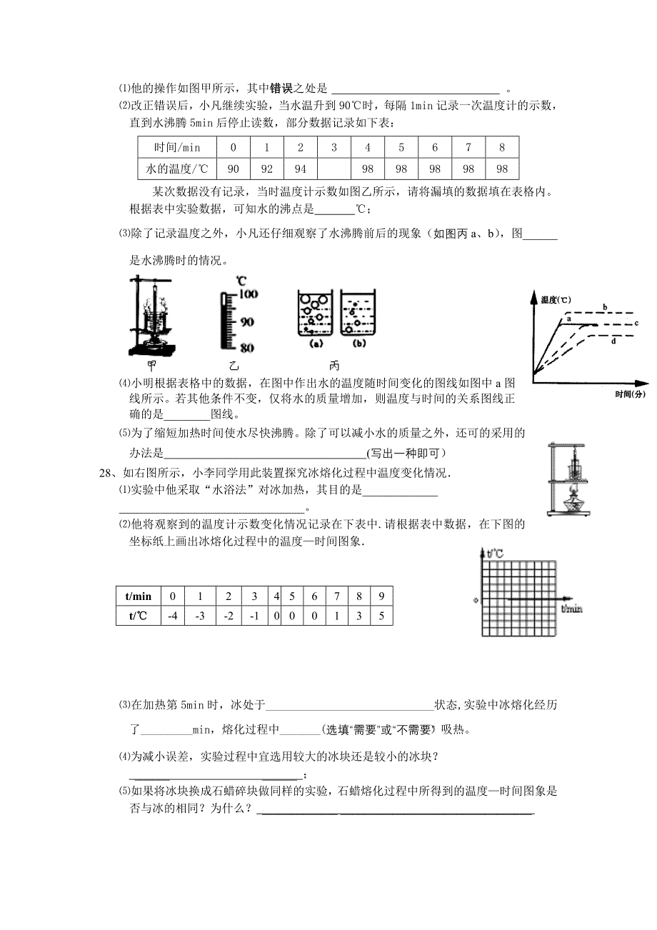 2011～2012学年度初二物理第一学期期中考试_第4页