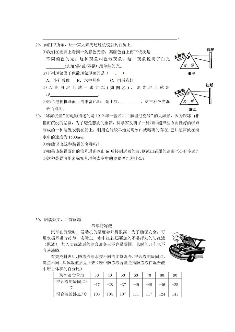 2011～2012学年度初二物理第一学期期中考试_第5页